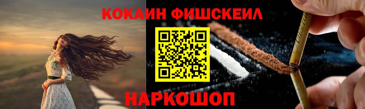 Нарткала  Кокаин 97%  Cocaine  КОКАИН Fish Scale  Вход с VPN 
