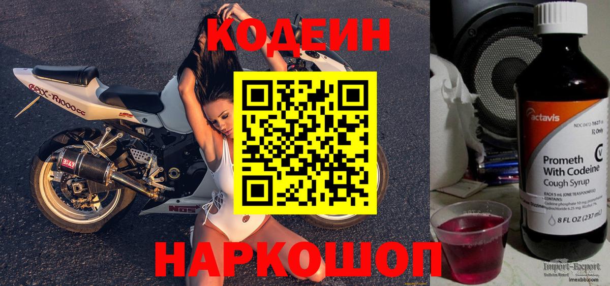 Кодеиновый сироп Lean напиток Lean (лин)  Вход с VPN  Кодеиновый сироп Lean Purple Drank  Нарткала 