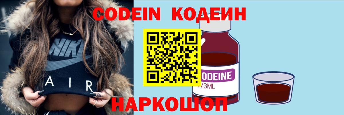 Кодеиновый сироп Lean Purple Drank Нарткала