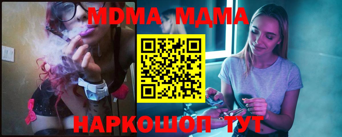 МДМА молли  Вход с VPN  MDMA кристаллы  Нарткала 