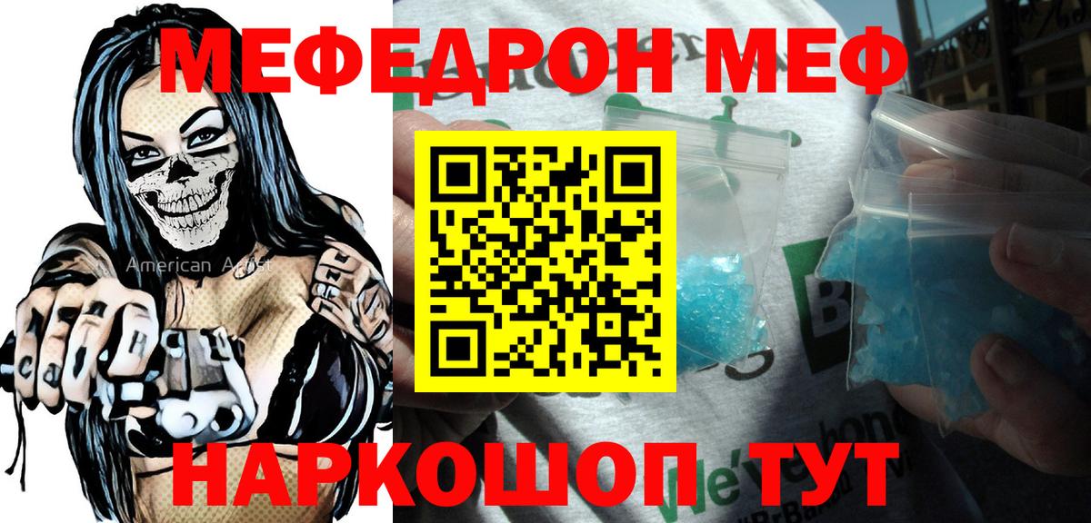 Мефедрон кристаллы Нарткала