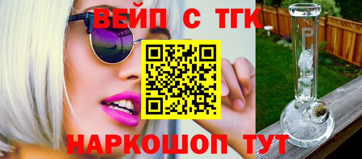 где купить наркотик  Вход с VPN  ТГК концентрат  Нарткала  ТГК вейп 